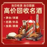 信阳市息县洋酒回收:茅台酒,名酒,虫草,烟酒,老酒,信阳市息县跃国烟酒经营部