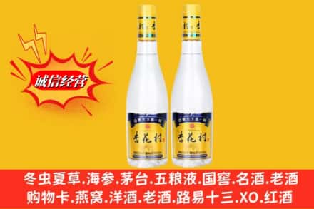 信阳市息县求购回收杏花村酒
