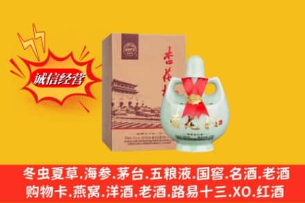 信阳市息县求购回收杏花村