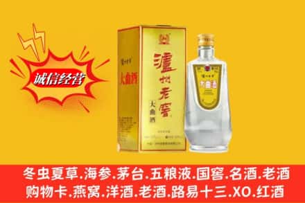 信阳市息县求购回收泸州老窖