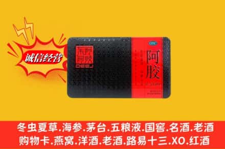 信阳市息县回收阿胶
