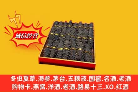 信阳市息县烟酒回收海参