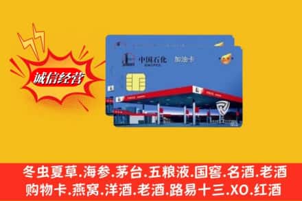 信阳市息县回收加油卡