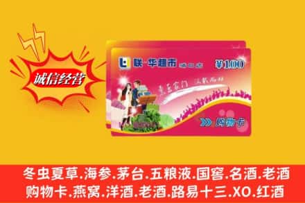 信阳市息县回收商超卡